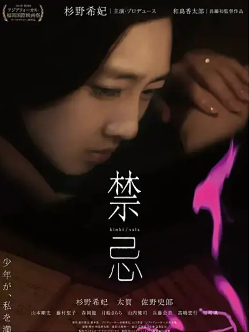 《禁忌》未删减版1080P高清播放-日本剧情片《禁忌》完整版在线观看-电影全集免费无广告