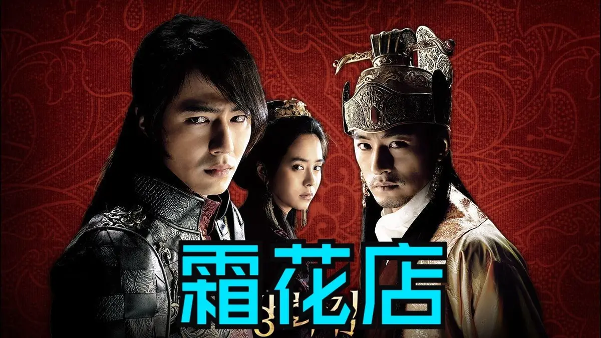 《霜花店》HD高清中字完整版免费看-韩国电影《霜花店》无删减1080P资源-无广告在线播放夸克网盘下载