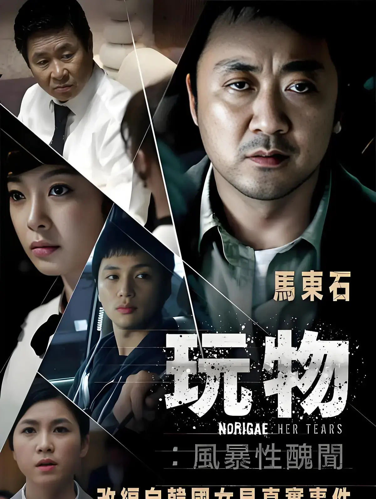 《玩物》韩国电影HD高清在线观看-免费播放完整版无删减-玩物1080P超清资源下载