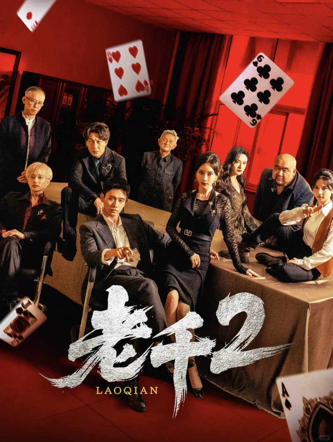 《老千2》全75集完整版 - 白方文刘凡菲主演短剧 - 无广告免费在线观看高清资源