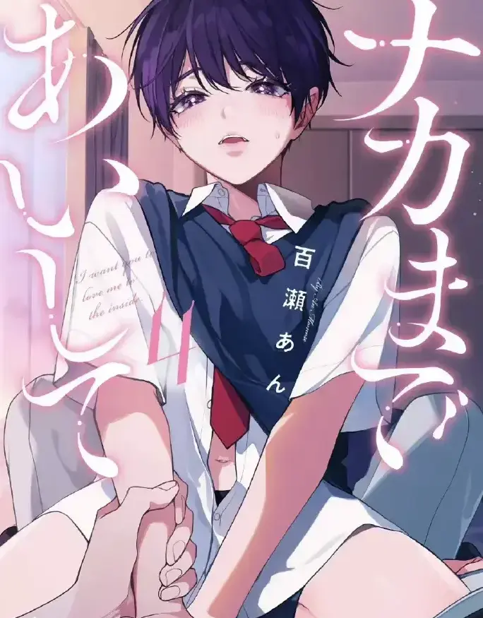 《爱我直达深处》全集未删减超清资源 - 日漫免费在线观看 - 高清画质无广告畅享