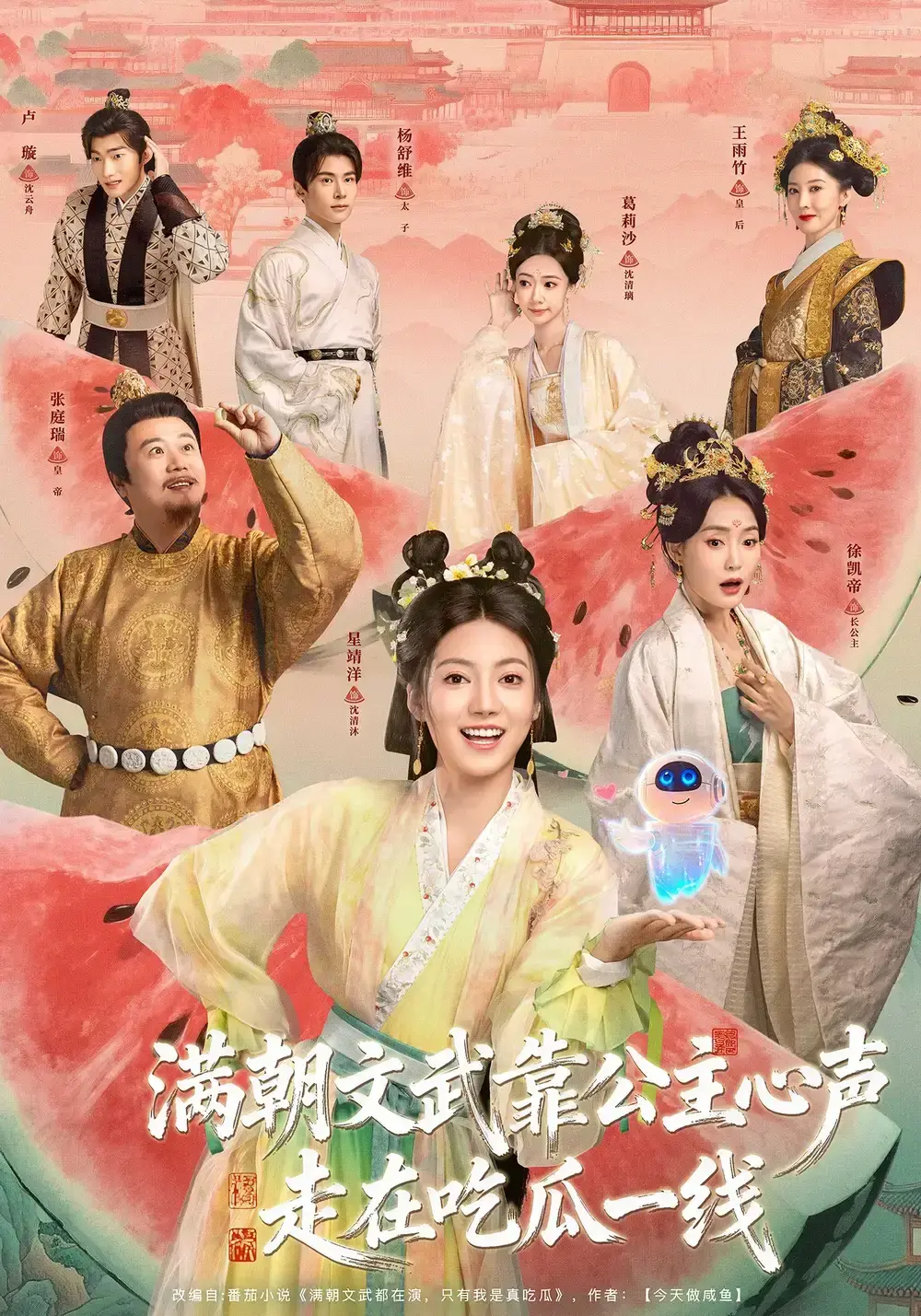 《满朝文武靠公主心声走在吃瓜一线》全80集无广告播放 - 左一君星靖洋《满朝文武靠公主心声走在吃瓜一线》未删减完整版 - 1080P高清画质免费在线观看 - 百度网盘夸克网盘资源下载