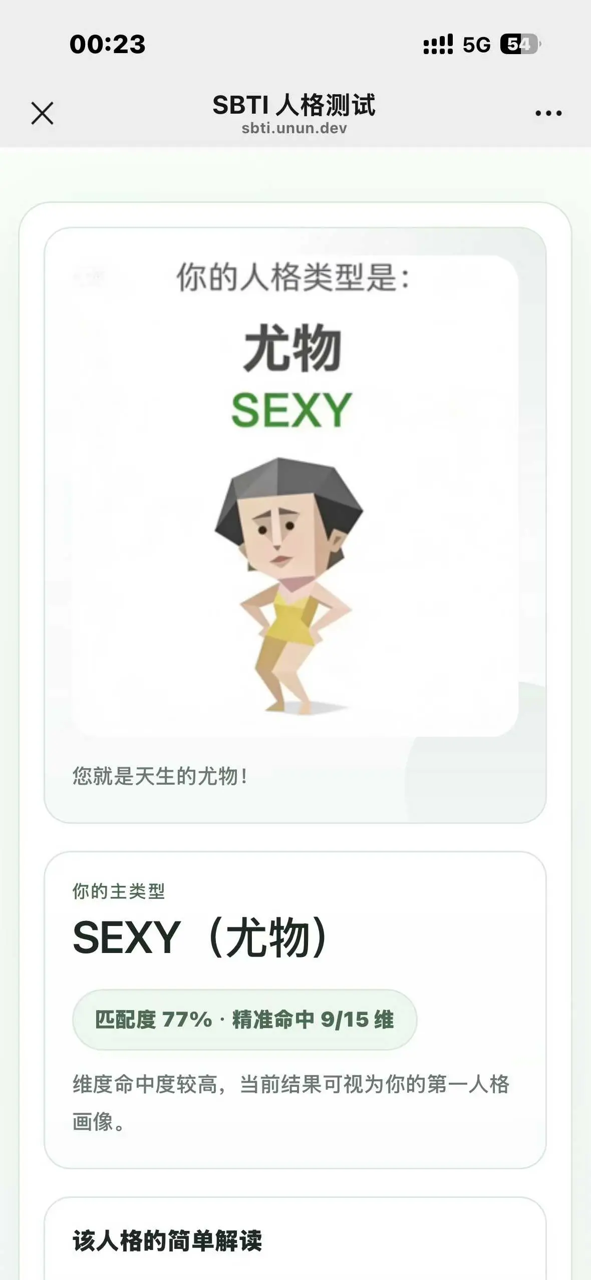 《SBTI人格测试》官方链接入口-免费在线SBTI性格测试-SBTI人格测试玩法攻略-微信朋友圈同款测试