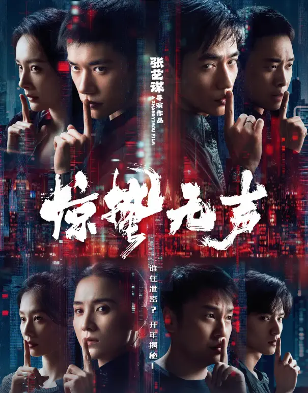 《惊哲无声》2026电影完整版在线观看-惊哲无声HD1080P高清播放-免费无广告在线观看