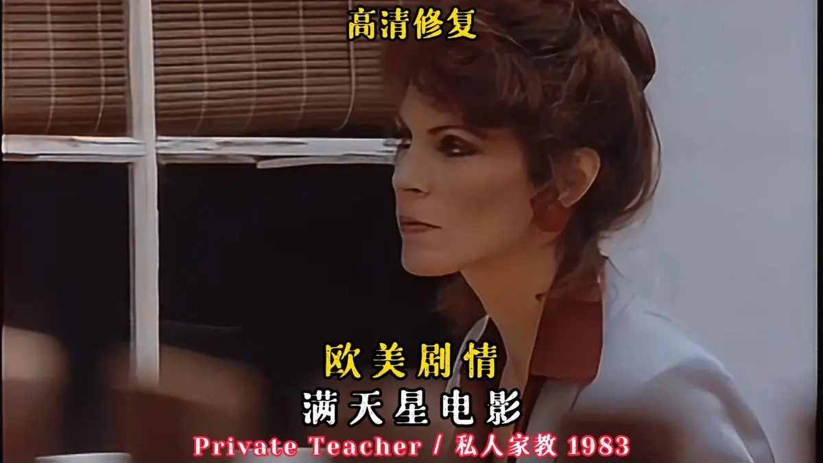 《私人家教/私人教师》相关资源图片