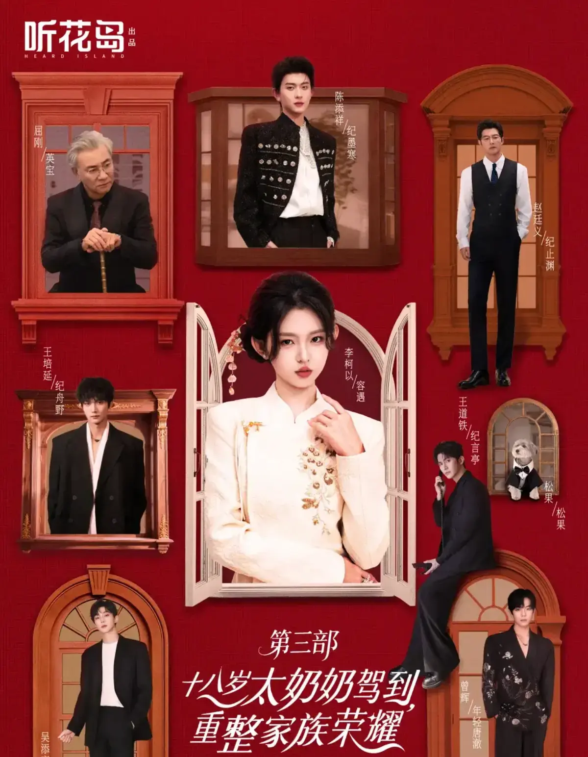 《十八岁太奶奶驾到，重整家族荣耀3》完整版免费看-热门短剧高清全集在线-十八岁太奶奶驾到第三季精彩剧情