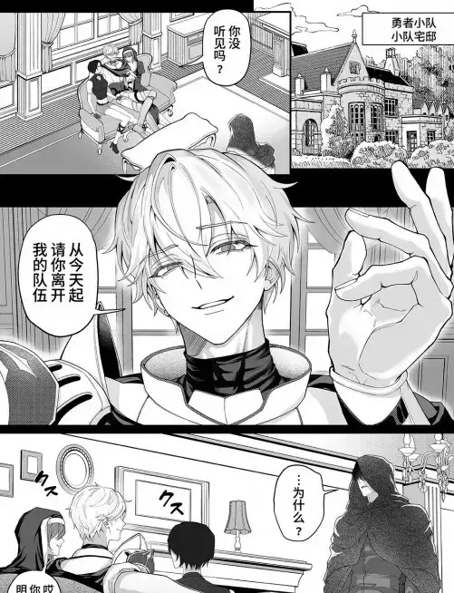 把队友踢出勇者小队后最新章节更新 - 把队友踢出勇者小队后无删减漫画在线观看 - manwa免费阅读全集