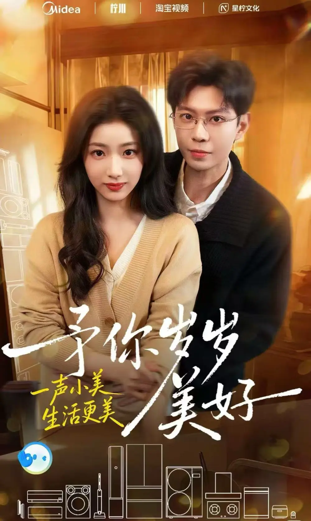 短剧《予你岁岁美好》全集高清免费播放-黄浩雯杨殊予全23集未删减版在线观看-《予你岁岁美好》1080P超清资源夸克网盘分享