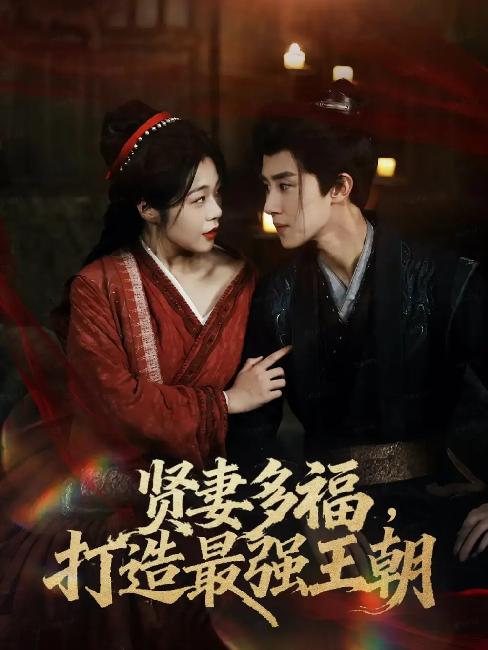 《多妻多福打造最强王朝》全71集免费观看 - 百度网盘资源高清无删减 - 权力与情感传奇短剧在线播放