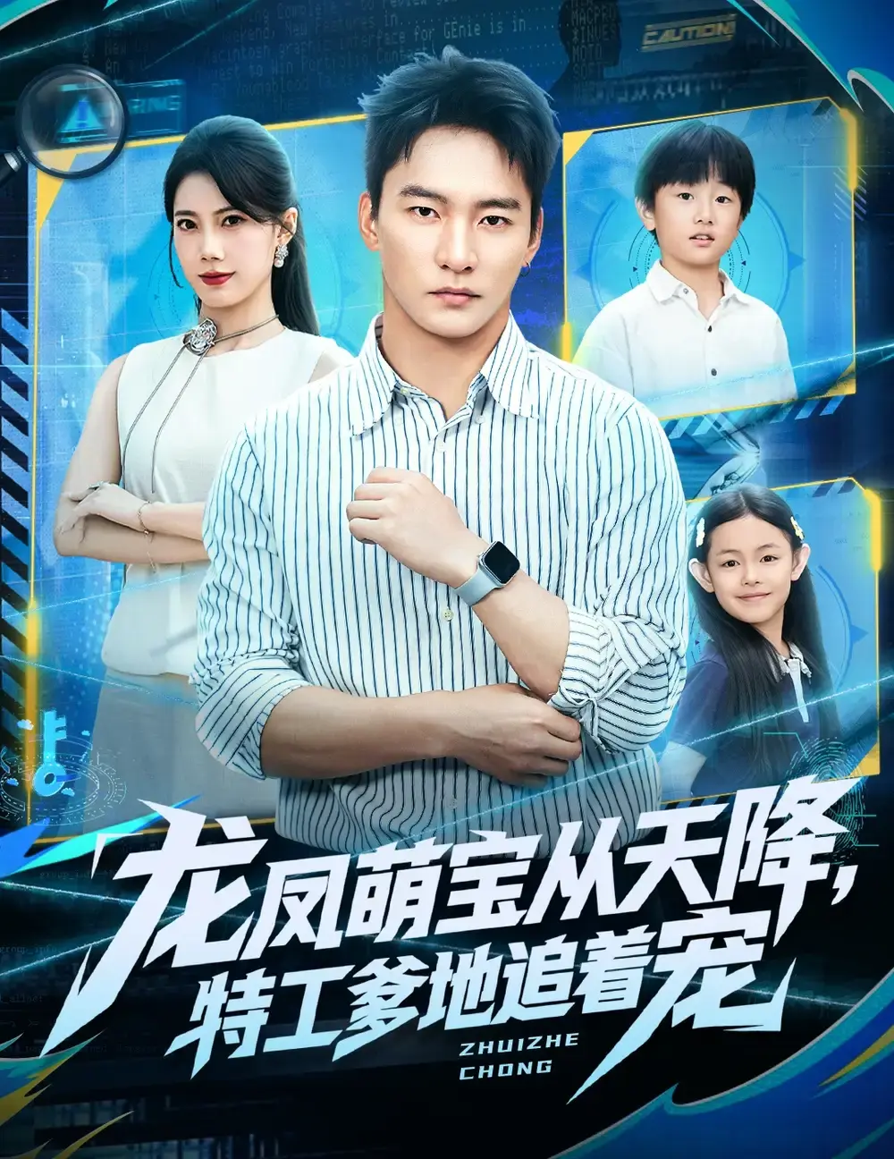 《龙凤萌宝从天降，特工爹地追着宠》全75集在线观看-热门短剧未删减版资源分享-百度网盘夸克免费下载