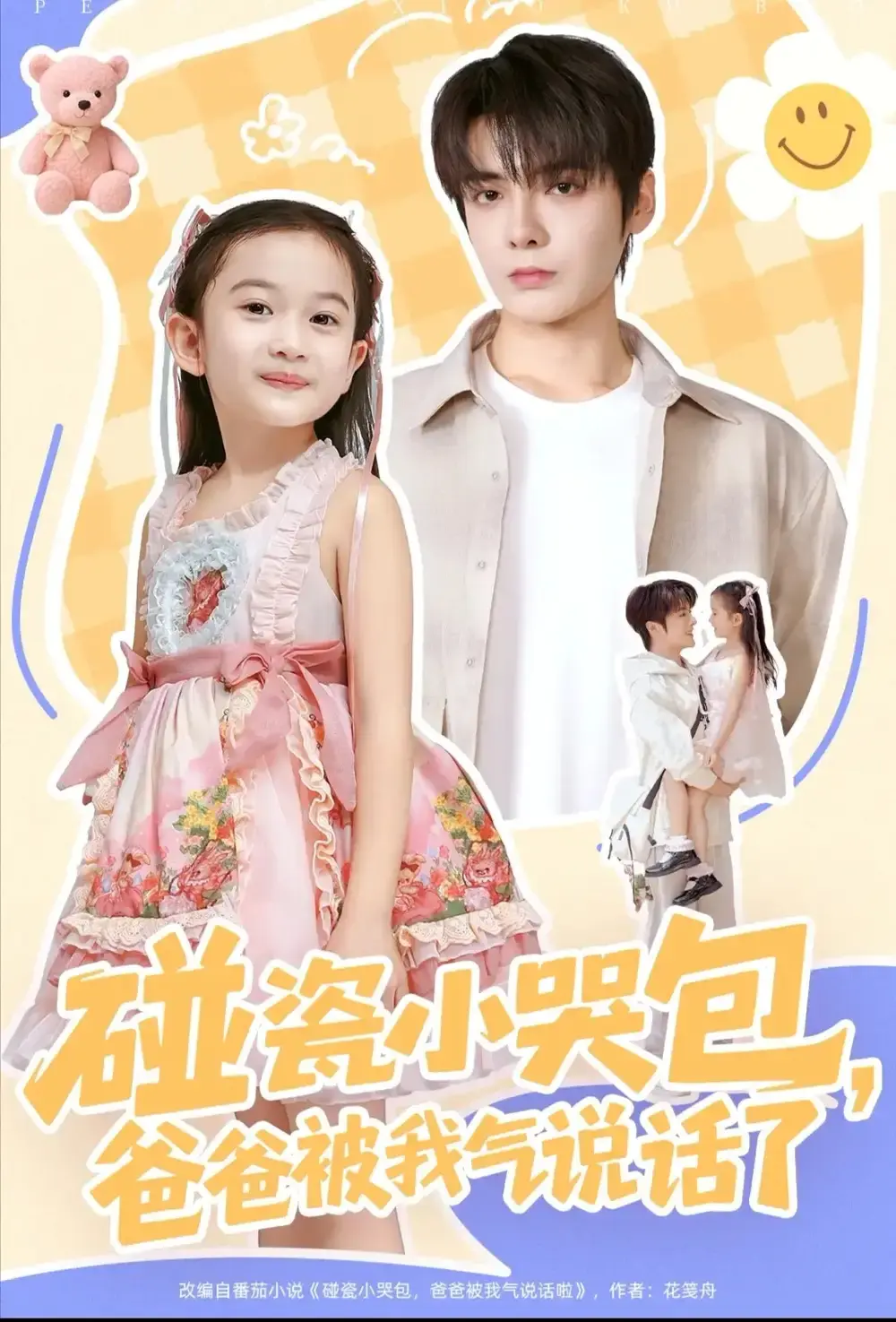 《碰瓷小哭包，爸爸被我气说话了》70集未删减版 - 热门家庭喜剧短剧 - 免费在线观看无广告HD