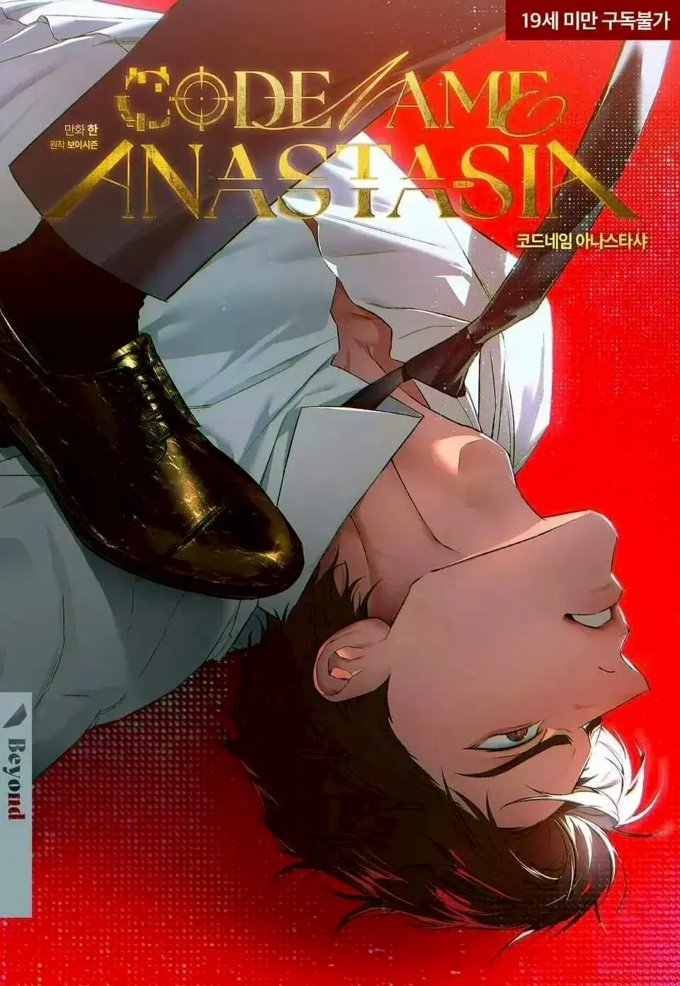 《代号Anastasia/代号阿斯塔纳西亚》漫画完整版 - 无删减原著小说改编 - 1080P高清免费在线阅读