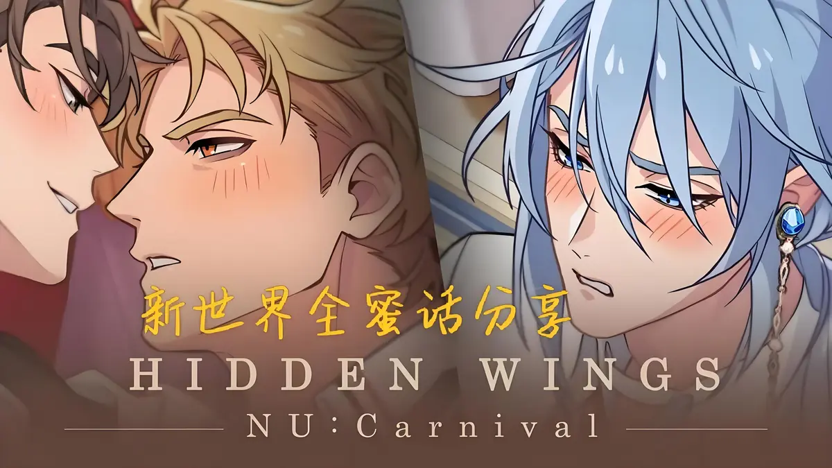 《新世界狂欢蜜话》全cg高清版无偿分享-全解锁版资源免费观看-1080P无广告在线播放