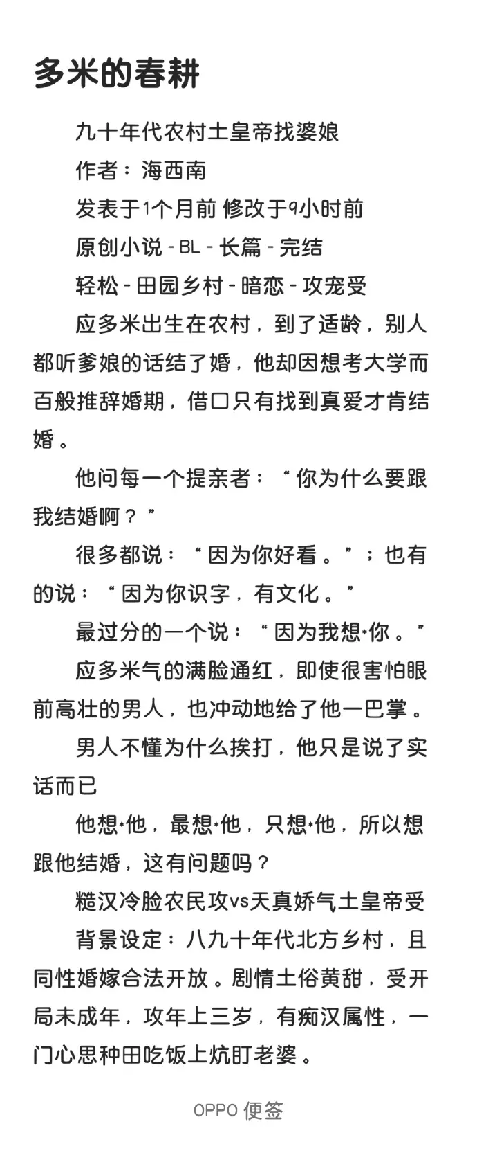 《多米的春耕》by海西南小说TXT下载-海西南作品《多米的春耕》百度网盘全文加番外-无广告在线阅读