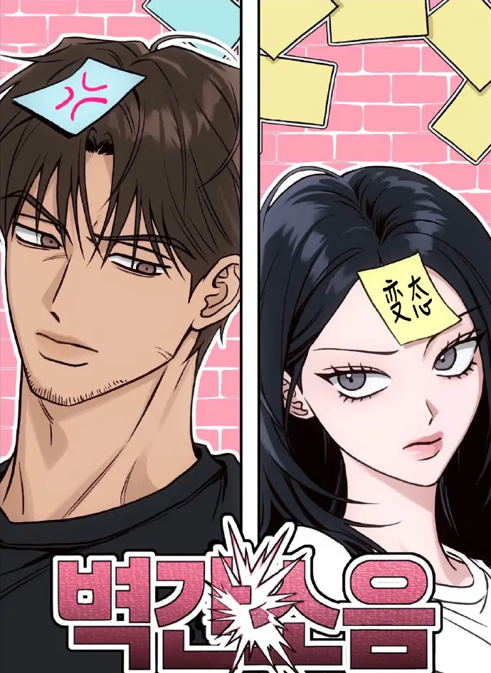 《墙间噪音》漫画无删减免费阅读下拉观看-《墙间噪音》台版无光免费在线观看-墙间噪音漫画全本阅读韩国漫画百度网盘资源下载