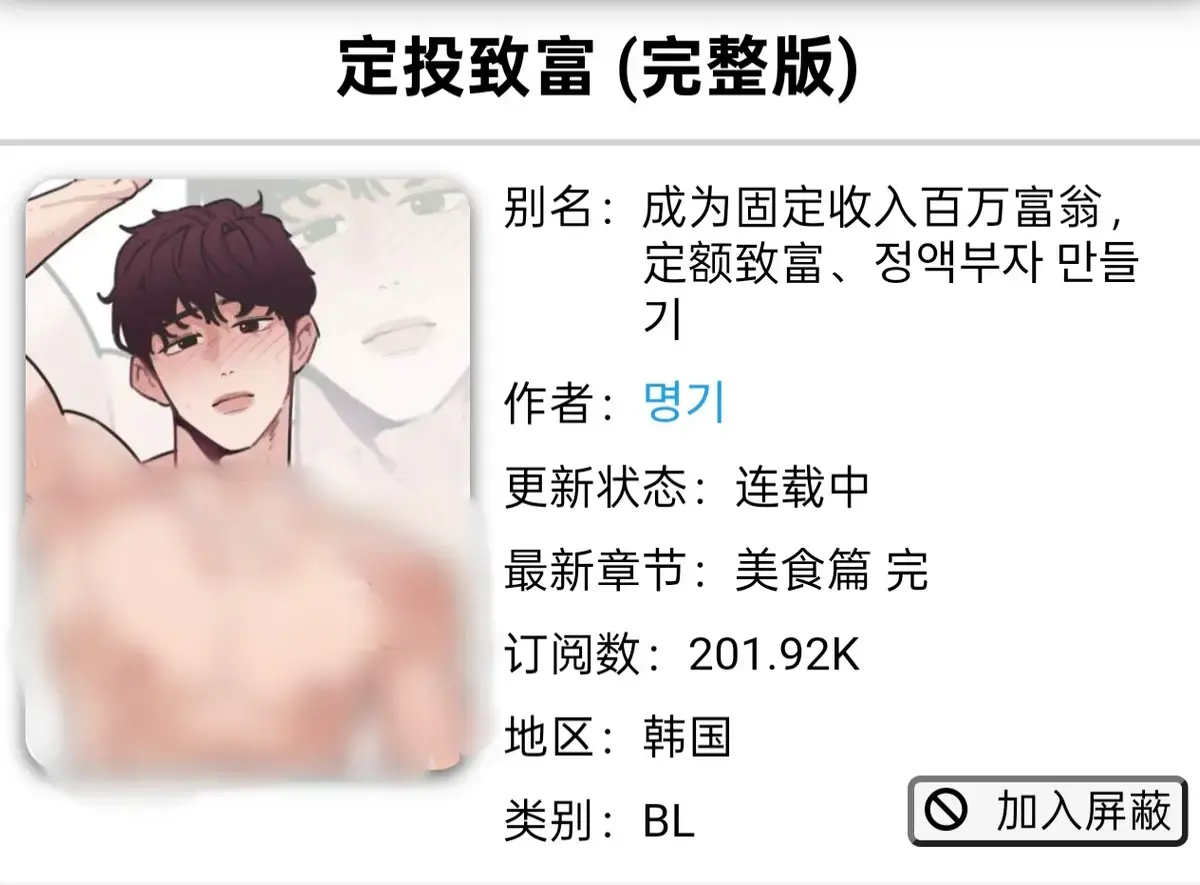 《定额致富》完整版漫画已完结1-4话全集在线观看-韩漫《定投致富》免费无广告下拉式观看-虫虫漫蛙完整资源-《定额致富》高清无删减资源
