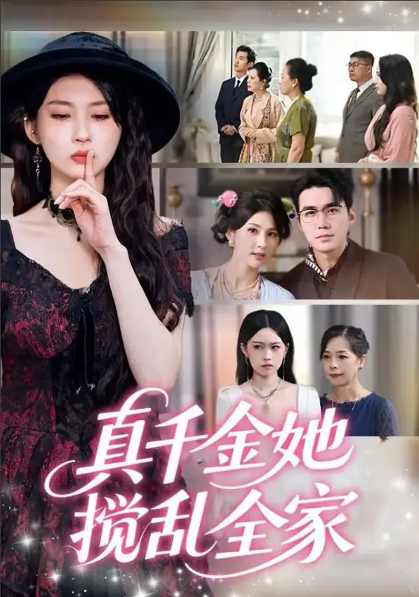 《真千金她言出法随》72集全短剧在线观看-宋哲伦李佳轩主演-真千金她言出法随4K超清中字免费看