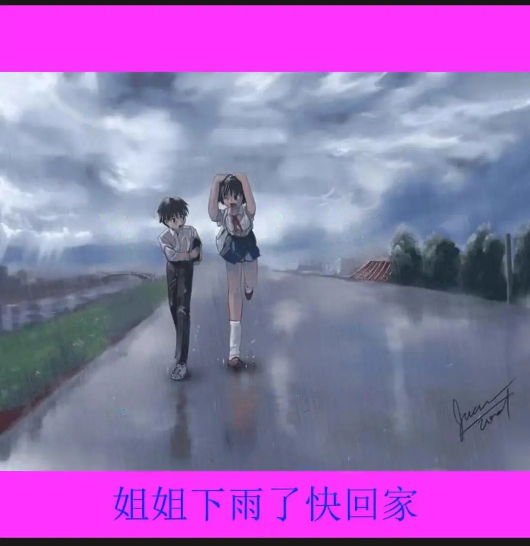 《雨后小故事》姐弟动漫完整视频 - 1080P HD高清播放 - 无广告免费在线观看