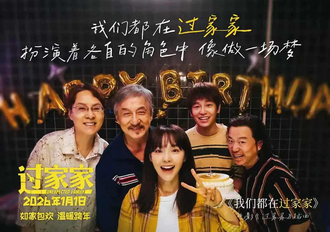 《过家家》电影完整版免费在线观看-高清1080P无删减资源-手机在线播放全集-国剧《过家家》全网同步更新