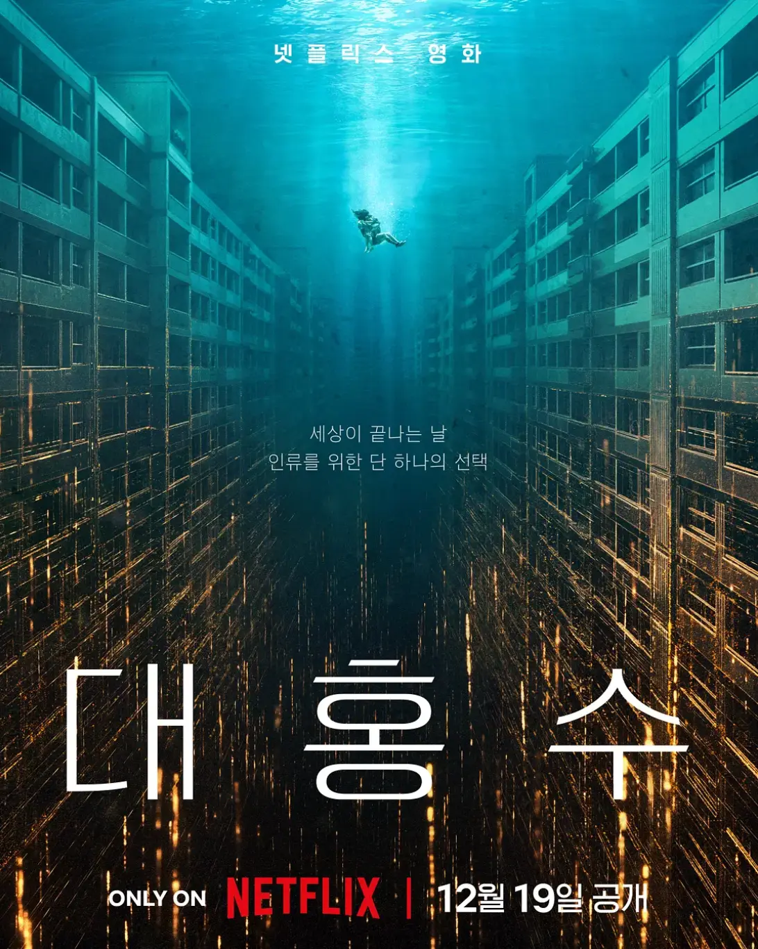 《巨洪》2025电影高清完整版在线观看-《巨洪》免费1080P高清播放-无广告在线观看完整版视频-星空影院巨洪