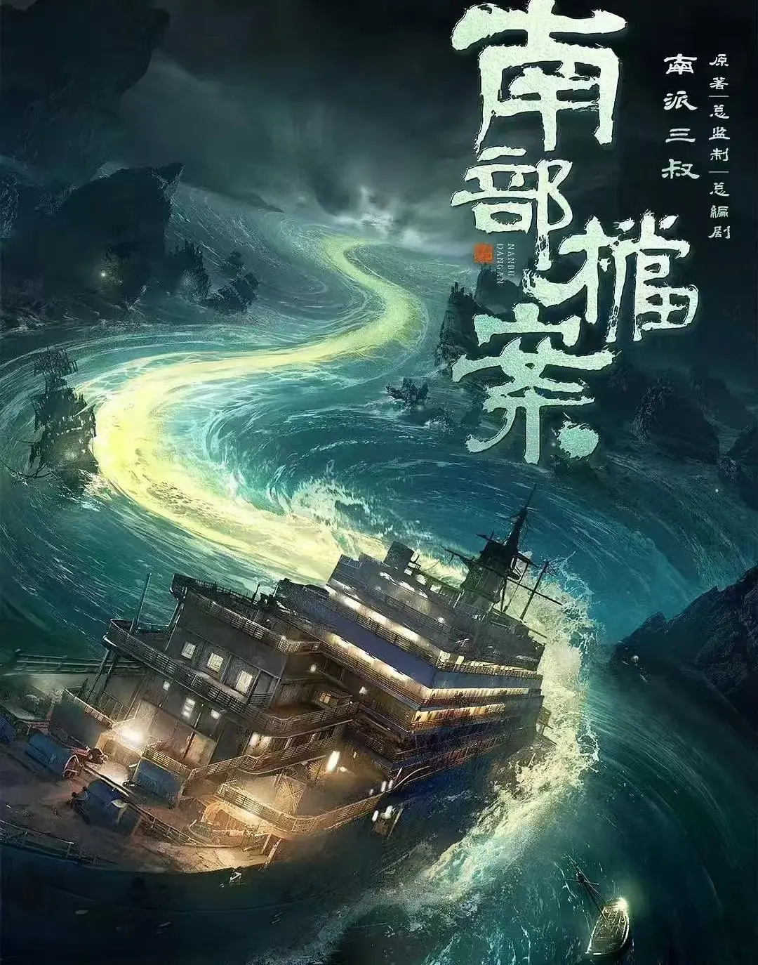 《南部档案》1080P高清无广告在线观看-电视剧《南部档案》未删减版全集免费播放-高清完整版资源