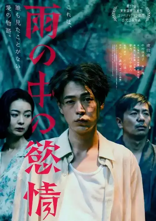 《雨中的情欲》日本电影免费完整版在线观看-2025热门高分雨中的情欲高清观看-VS影院提供雨中的情欲HD中字迅雷下载-雨中的情欲影视详情介绍