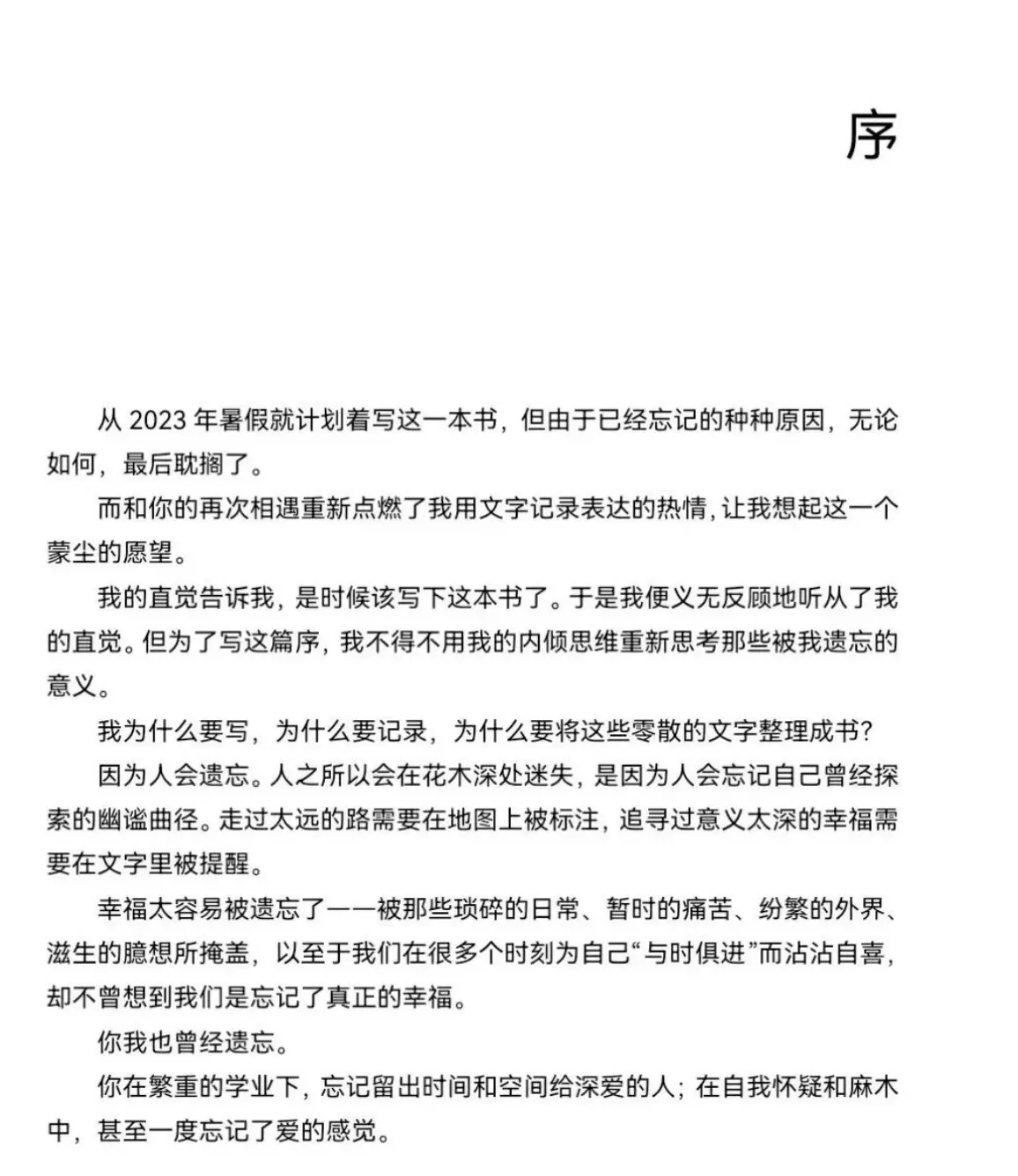 《星轨》小说PDF完整版-南宁二中孙一杨著-青春校园文学-电子书免费下载-高清无删减