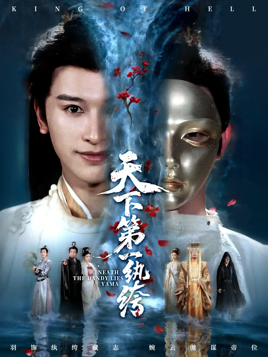 《纨绔皮下是阎罗》全77集完整版 - 无广告在线观看 - 高清画质流畅播放免费看