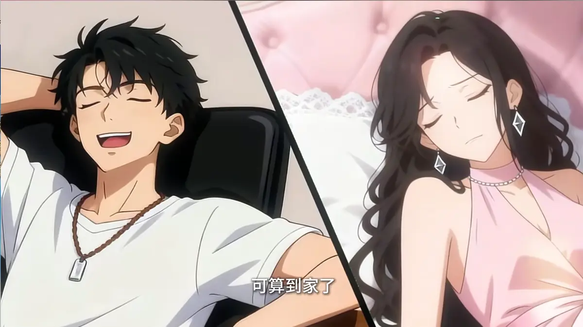 《互换感觉后，总裁女友逆向奔赴》动漫全集免费观看_1080P高清无删减版_互换感觉后总裁女友逆向奔赴夸克网盘资源分享