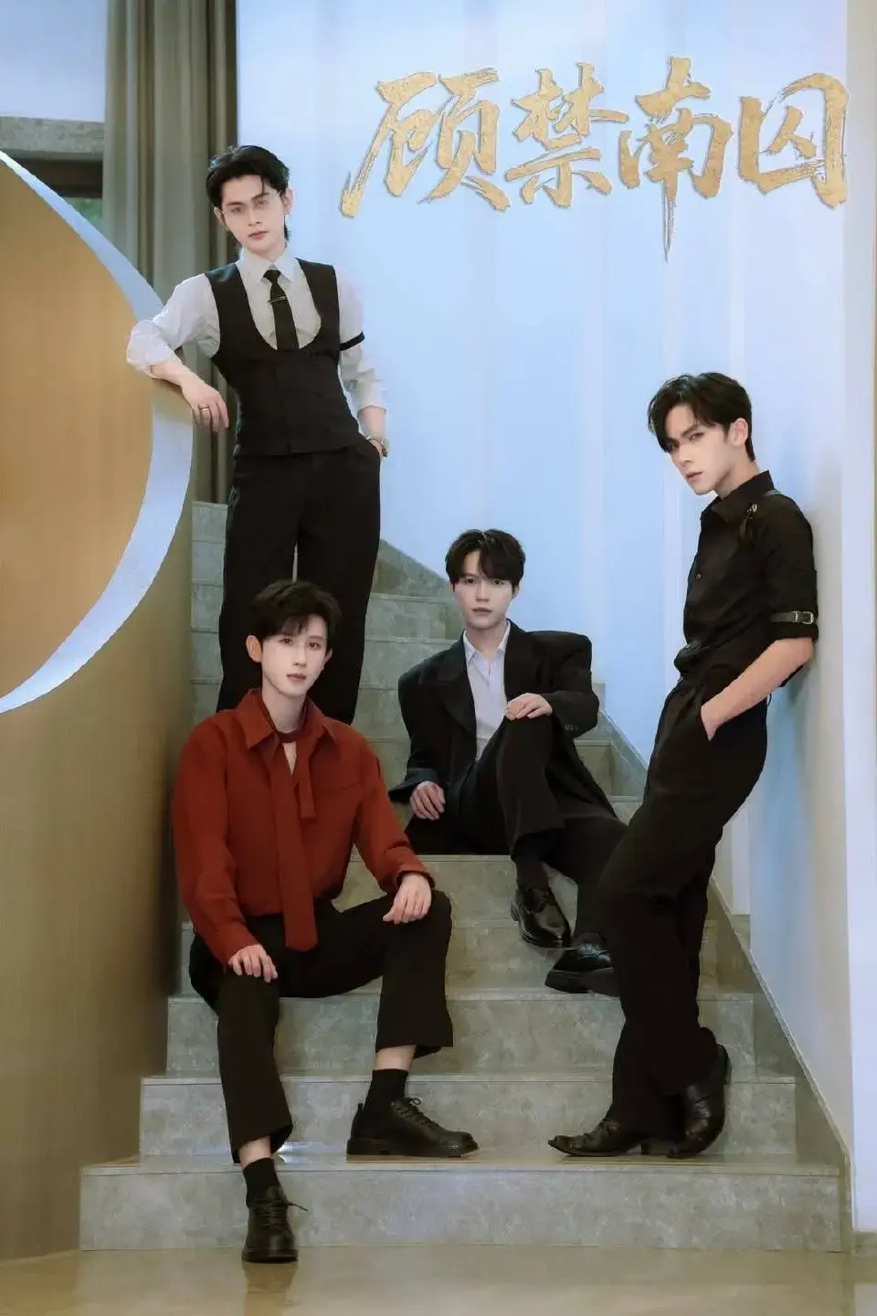 《顾禁南囚》双男主短剧全集免费看-高清无广告纯净版在线播放-2025热门BL剧顾禁南囚完整版