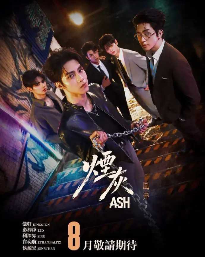 《烟灰》全集高清免费在线观看-港腐剧《烟灰》4k完整版无广告播放-双男主甜蜜爱情片《烟灰》在线观看-金牌影院高清资源