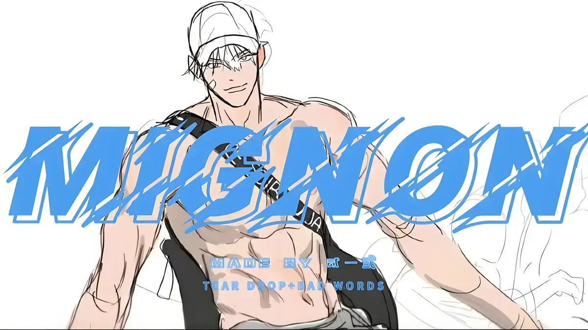 《闵勇MIGNON》无码番外全集免费观看-闵勇MIGNON无删减纯净版在线播放-闵勇migon吸血医生HD高清画质