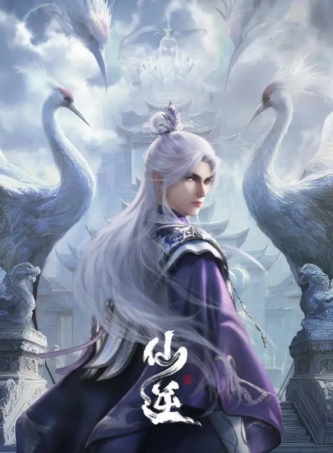 《仙逆》动漫全季高清播放 - 无删减完整版在线观看 - 免费无卡顿资源