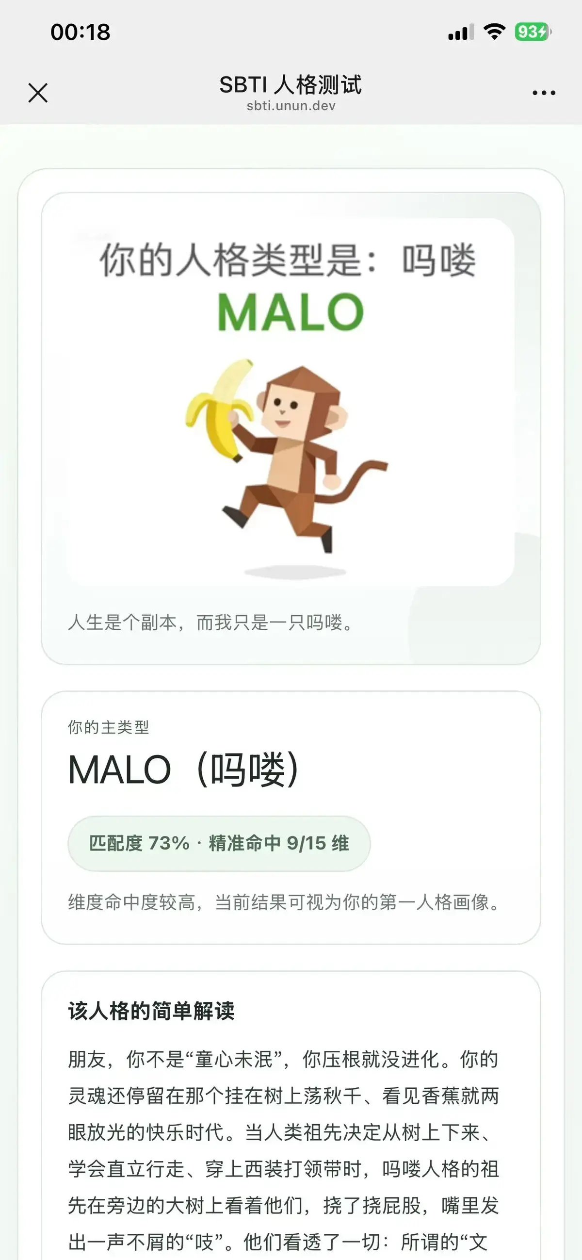《SBTI人格测试》链接-微信朋友圈火爆测试-SBTI在线测试入口-高清完整版免费观看