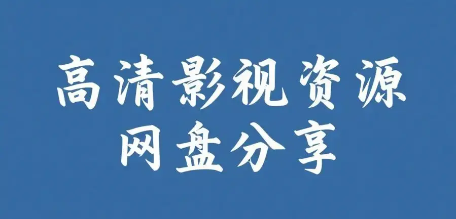 51今日大瓜爆料聚集地-《反差主题大赛必吃大瓜+AI魔改电视剧》全内容合集-每日免费获取入口看全集-反差主题大赛必吃大瓜在线观看