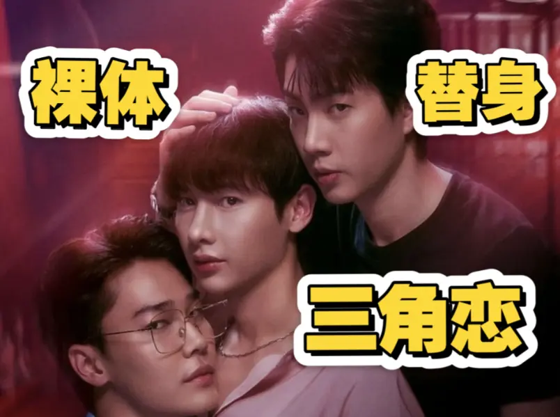 2025热门双男主泰剧《倦怠综合征》全集免费观看-《倦怠综合征》1-24集全完结HD在线播放-高清无删减BL腐剧