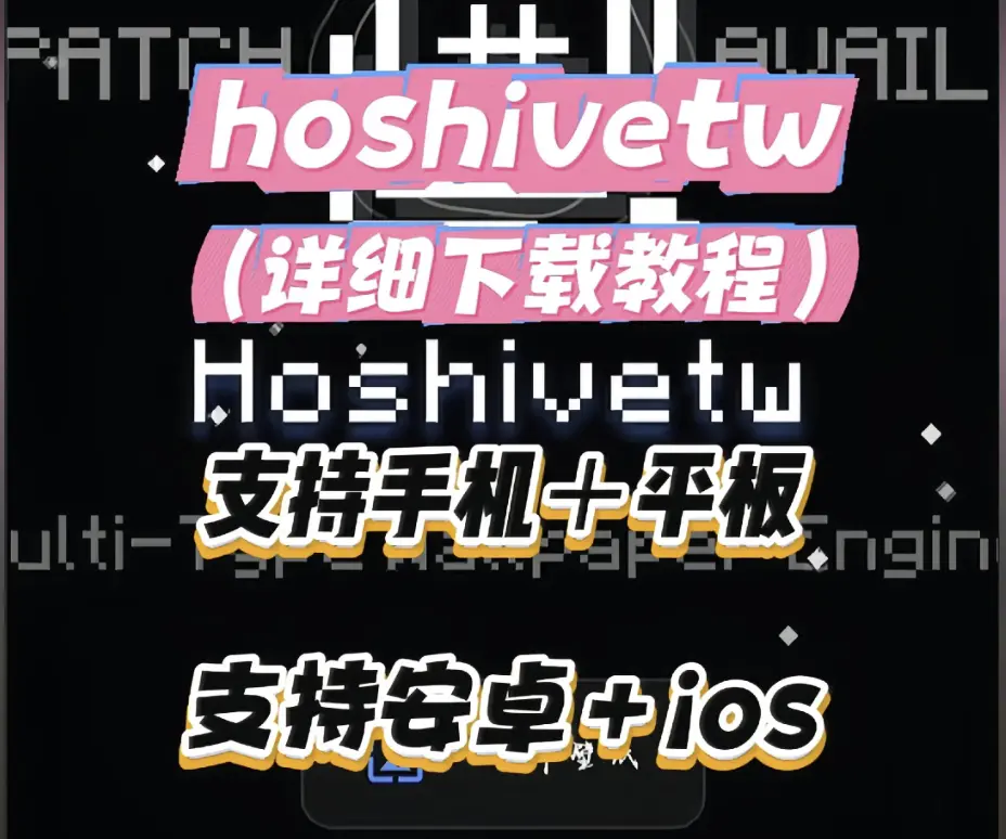 Hoshivetw下载安装教程手把手步骤-新手避坑与常见问题解决-Hoshivetw下载安装教程资源下载全流程