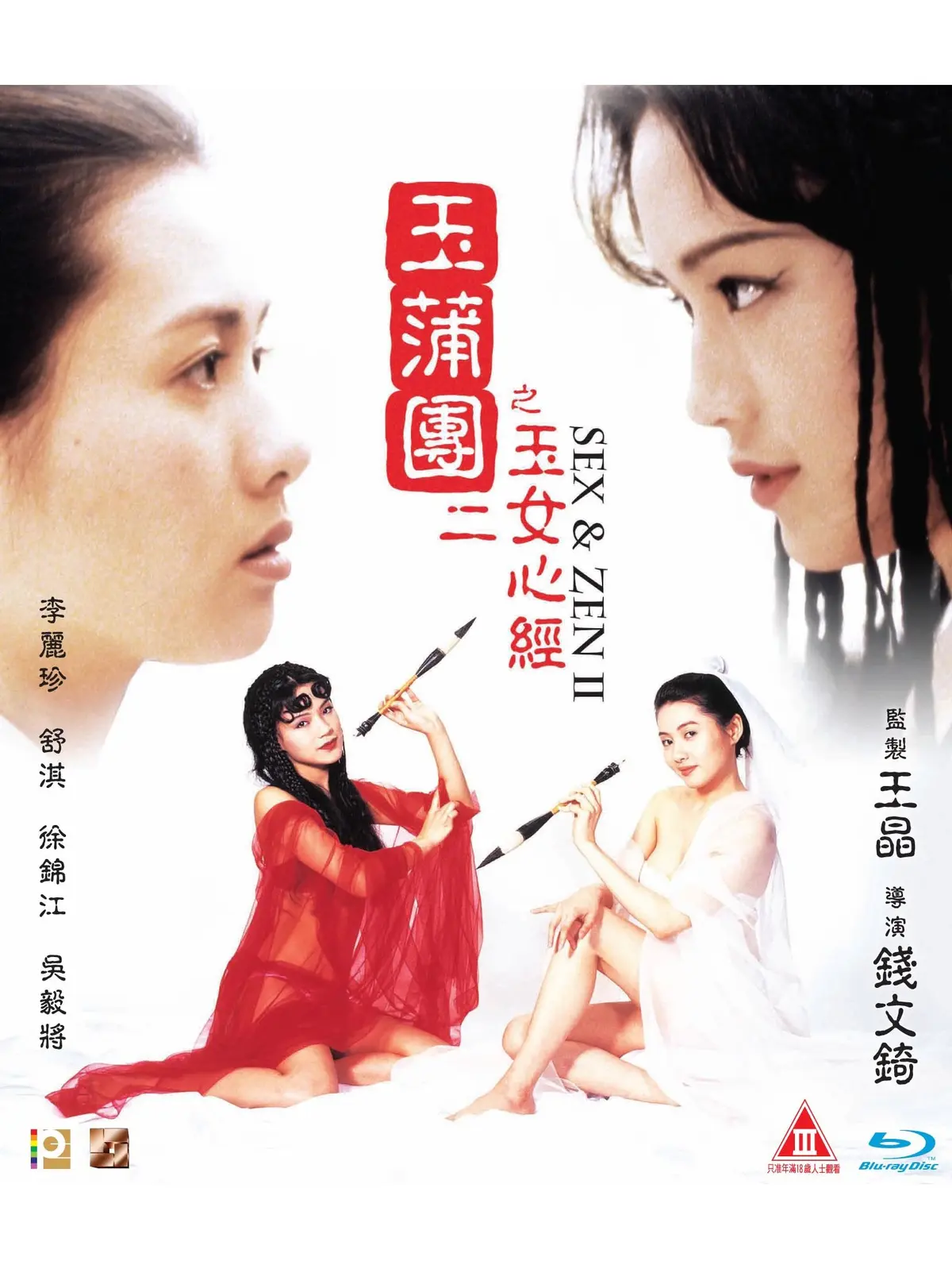 《玉蒲团之玉女心经》高清1080P双语字幕完整版在线观看-星空影院免费提供无删减版