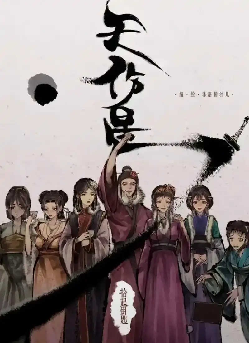 《天伤星》武松漫画免费阅读-下拉观看天伤星最新章节-天伤星武松漫画在线看无需下载