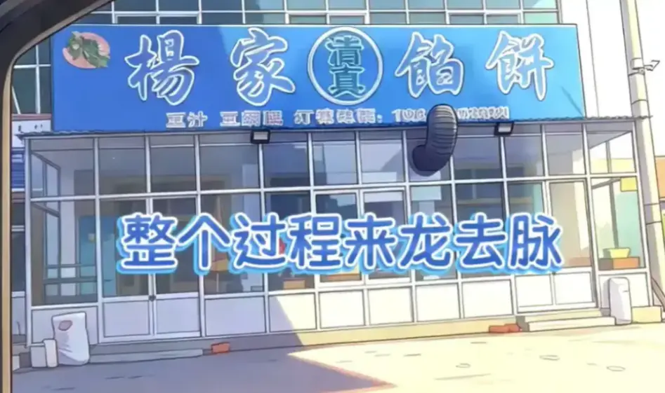 杨家馅饼老板娘辛能能全集高清播放-辛能能主演暖心美食题材剧-1080P无删减版免费观看网盘资源