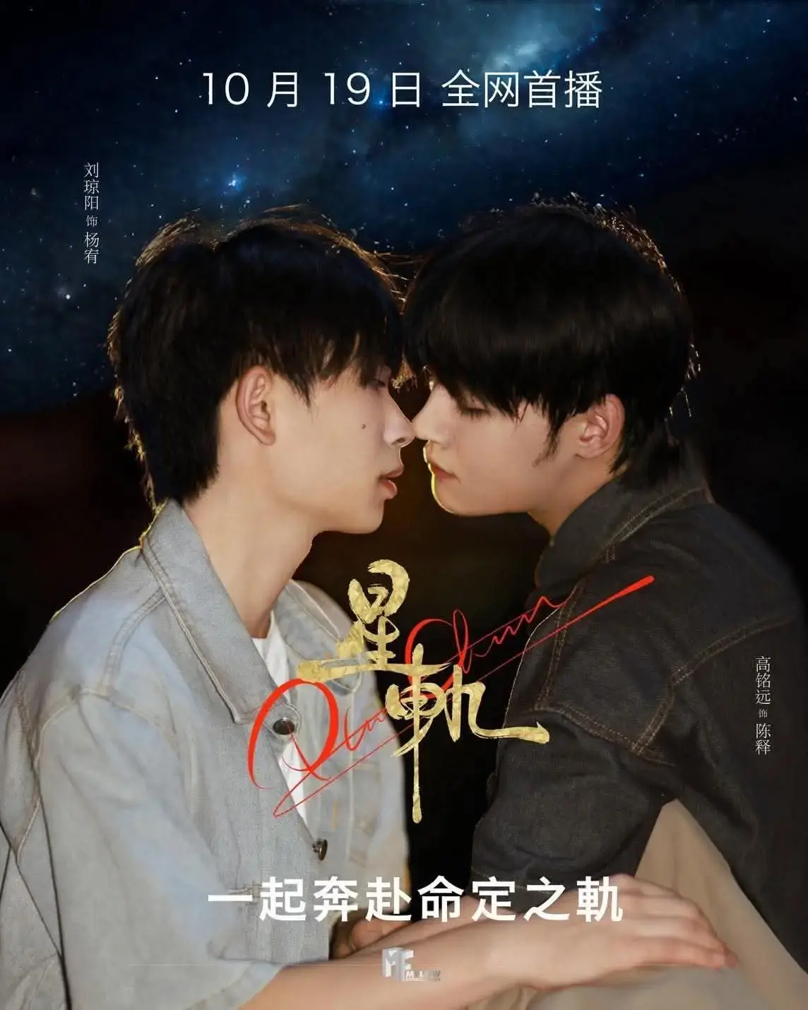 泰剧《星轨》HD中字全集在线观看-2025双男主剧《星轨》无删减版-免费高清播放