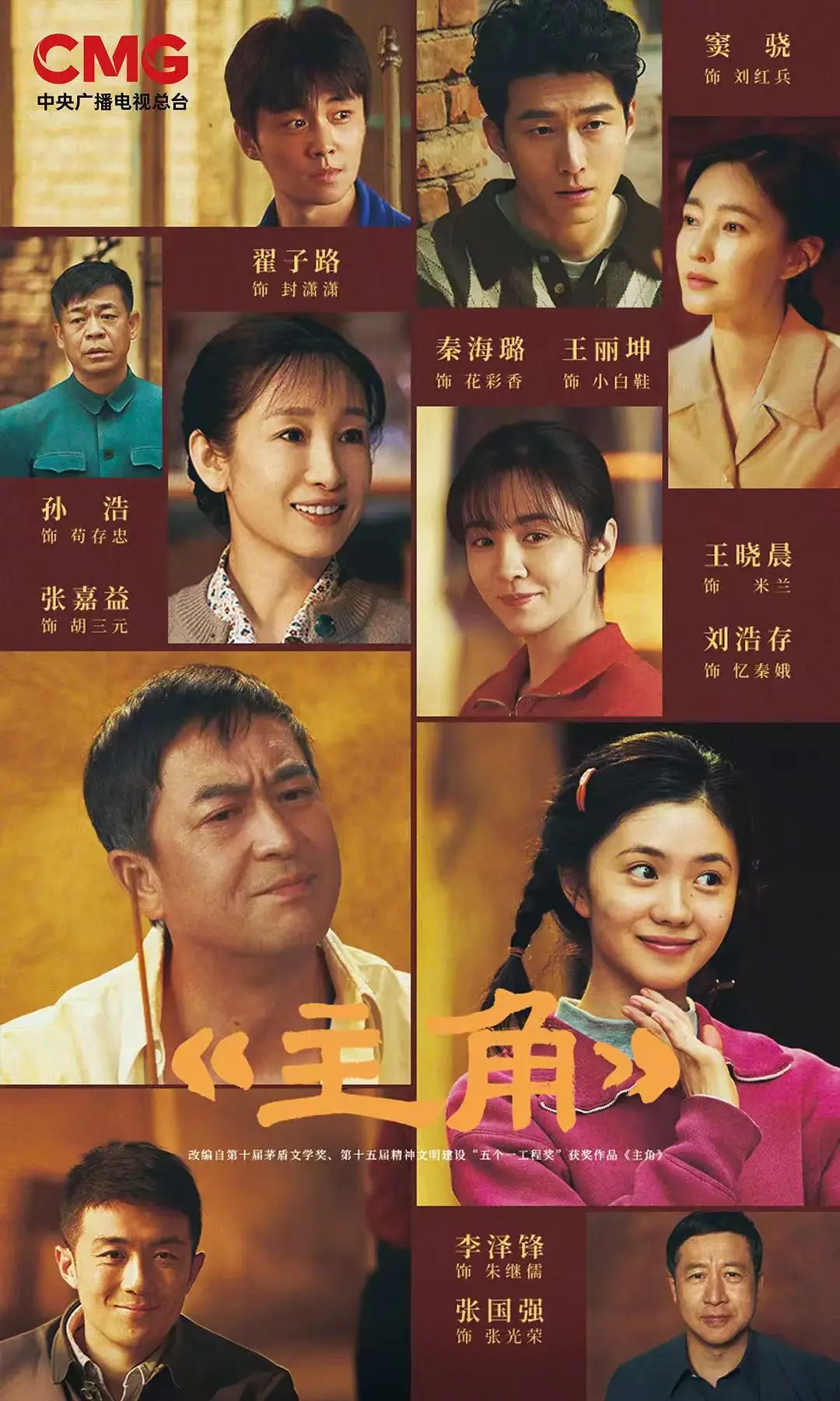 《主角》全集高清在线观看-2026热播电视剧《主角》免费观看完整版-HD1080P无删减中字资源迅雷下载