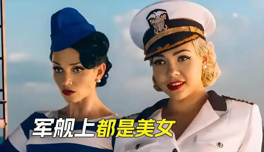 2025最新《军舰上的女兵》法国啄木鸟电影 - 超清画质流畅播放 - 免费观看高清完整版无删减