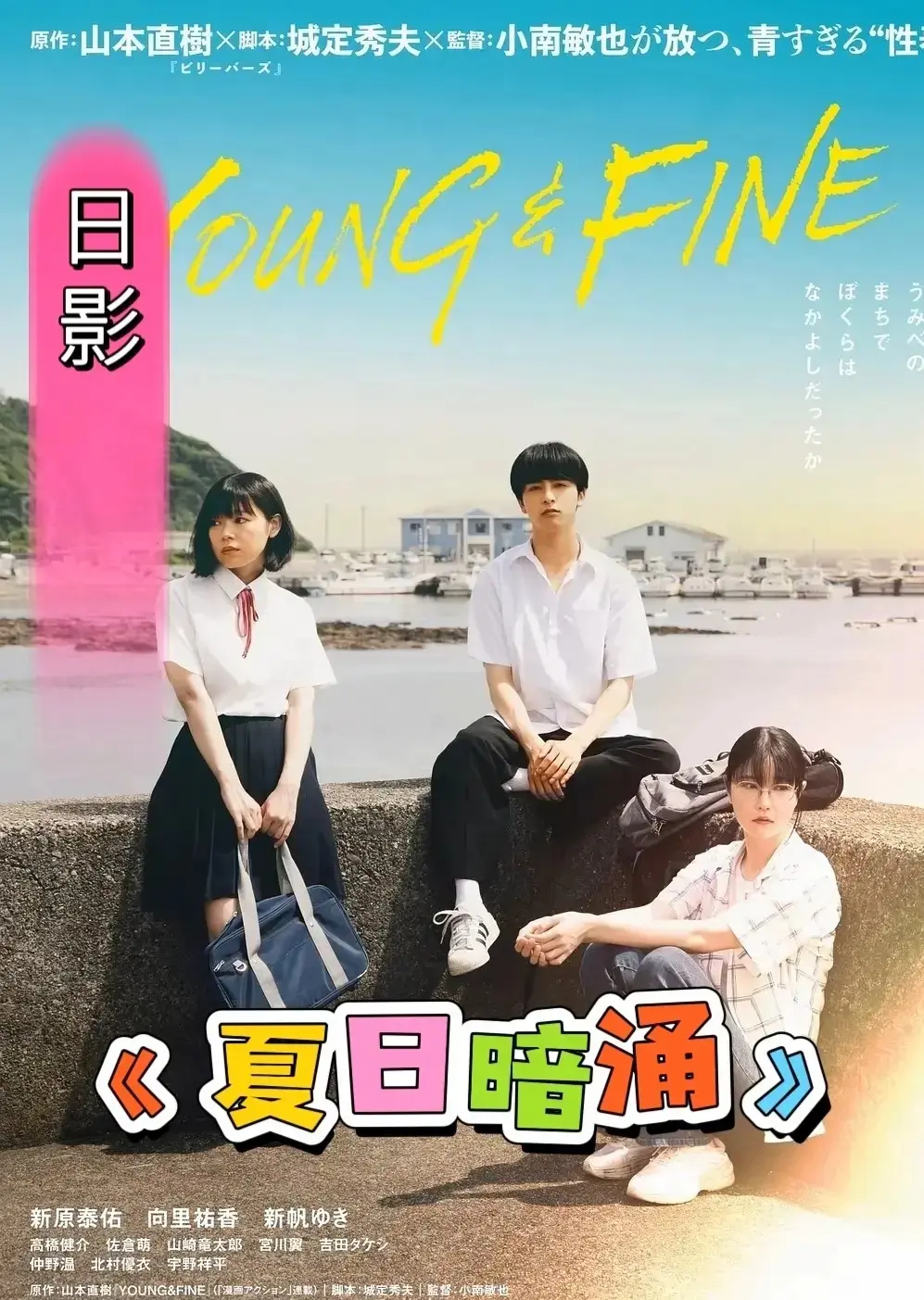 《夏日暗涌》日本伦理电影全集免费在线观看-HD高清中字无删减版-《夏日暗涌》电影完整版