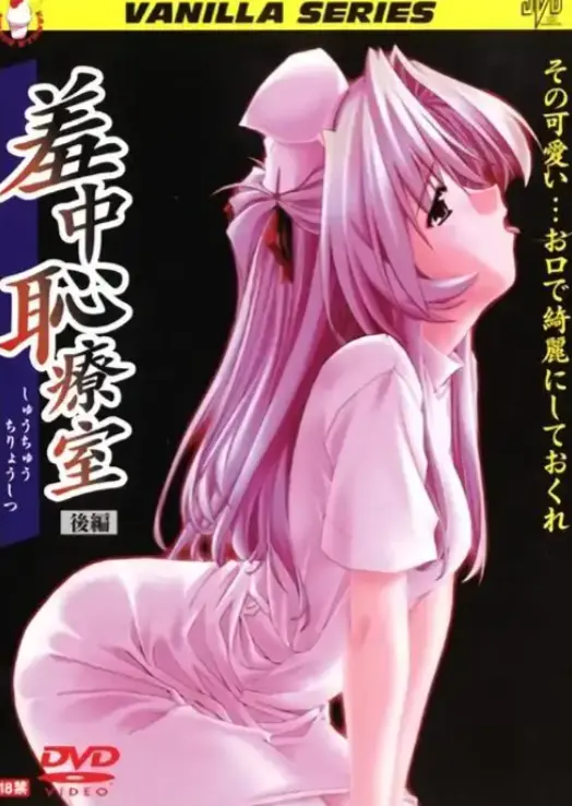 《耻辱诊察室》高清完整版免费在线播放-耻辱观察室未删减全集无广告畅享观看-动漫岛资源《耻辱观察室》免费观看