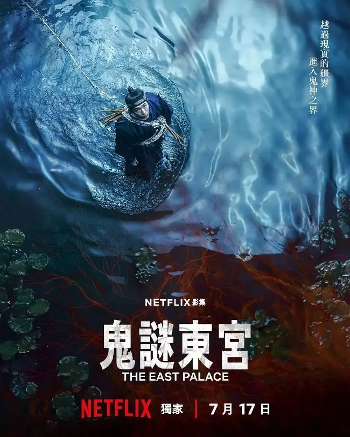《鬼谜东宫》全剧无删减HD画质观看-2026年《鬼谜东宫》奇幻剧集高清完整版-全网同步更新在线观看