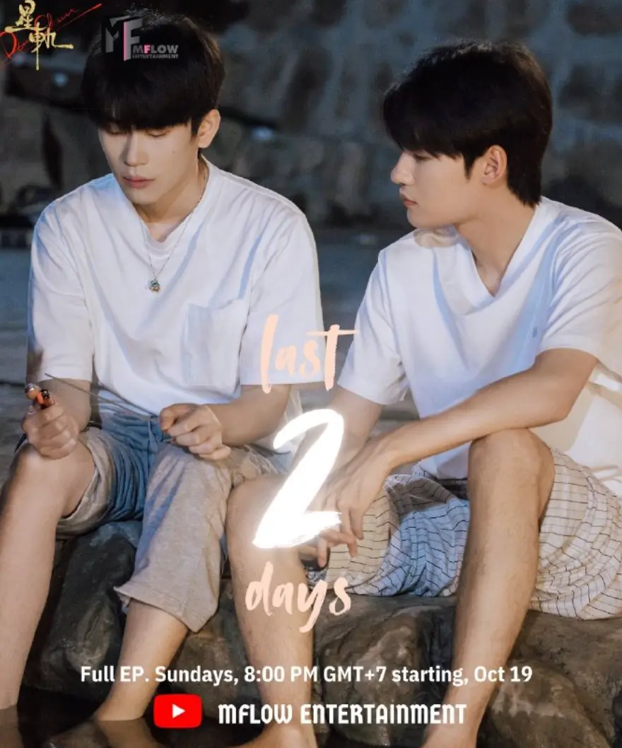 《星轨》HD中字完整版 - 2025最新泰剧在线看 - 双男主耽美短剧免费资源