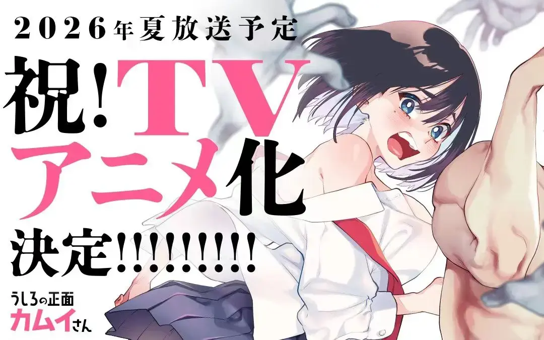 《正后方的神威》HD高清全集免费播放-OVA动画《从后面来的神威先生》在线观看无删减-《正后方的神威》1080P完整版资源