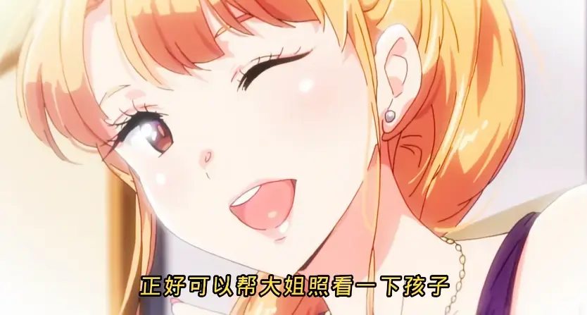 《义姐是不良妈妈》全集免费在线观看-义姐是不良妈妈HD高清画质无删减动漫版-2025新番哺乳期内容独家完整版播放