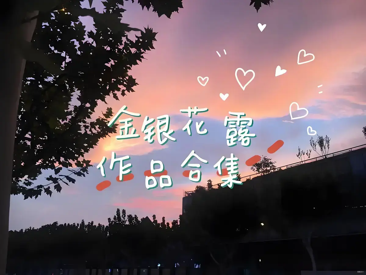 金银花露《下厨房》未删减全本免费下载-《下厨房》高清完整版txt资源-番外章节在线阅读无广告